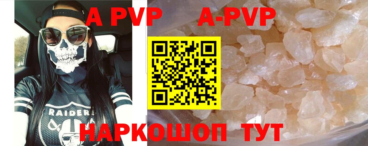 где купить   А ПВП кристаллы  Вход с VPN  Балашов  A-PVP крисы CK 
