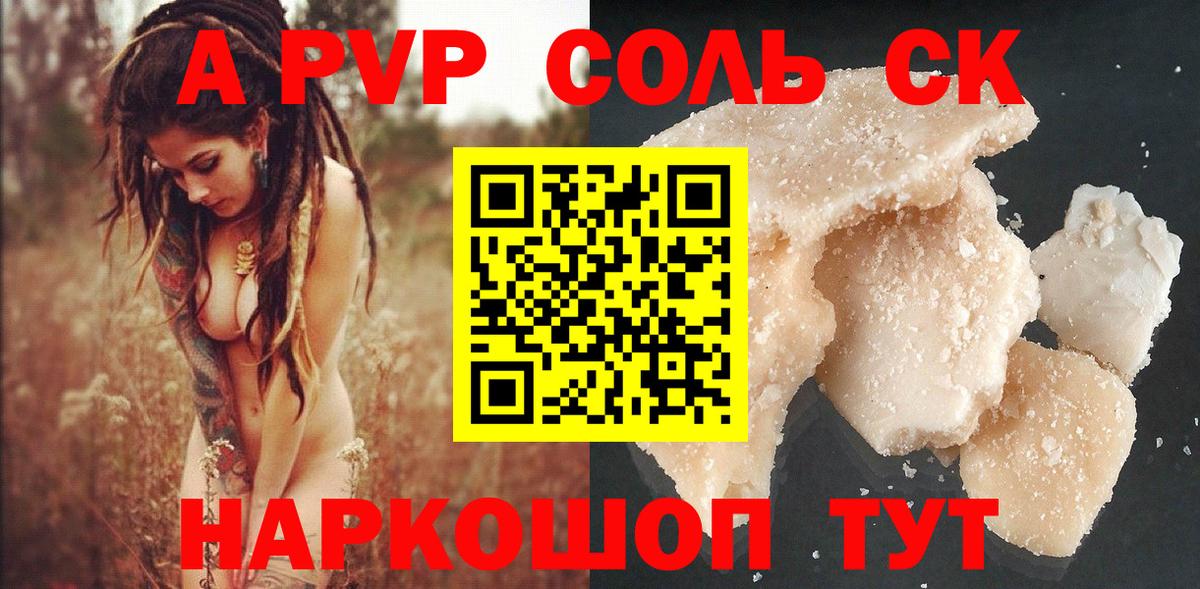 А ПВП кристаллы Балашов