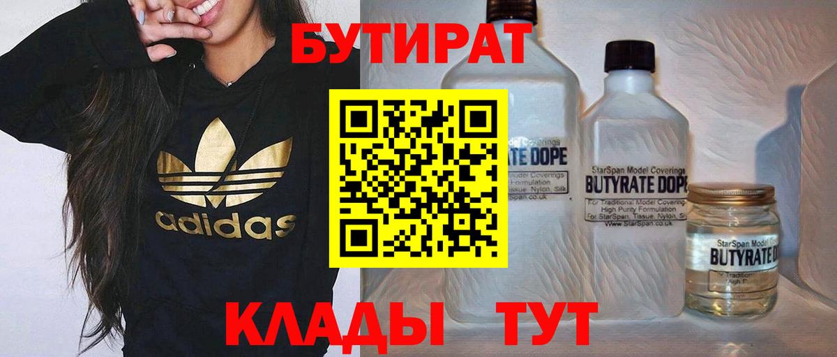 БУТИРАТ Butirat  Вход с VPN  Бутират  Балашов 